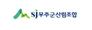 무주군산림조합